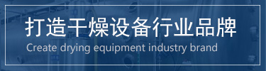 蔬菜烘干機(jī)，脫水蔬菜干燥機(jī)，蔬菜烘干設(shè)備